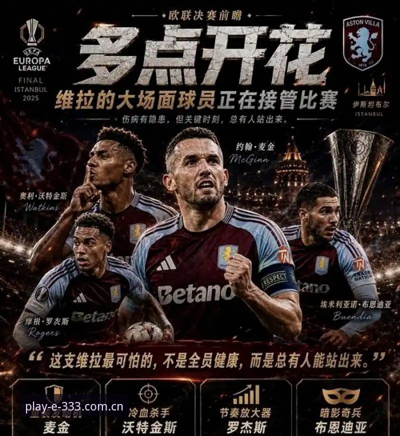 体育登录入口怎么样 欧联杯决赛3-0完胜创历史,埃梅里率维拉终结30年冠军荒——333体育官网v2.1.0版本实时数据复盘